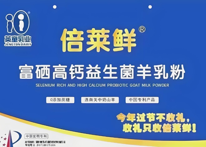 倍萊鮮羊乳粉加盟