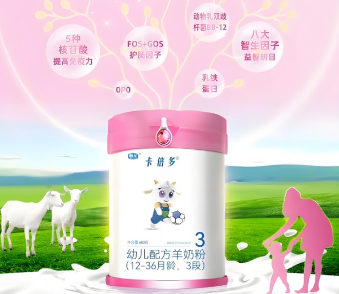 卡倍多羊奶粉