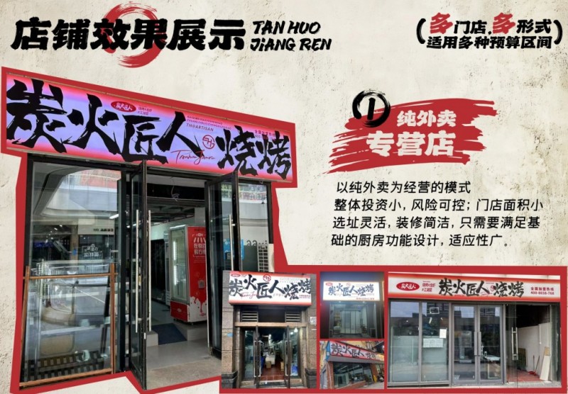 炭火匠人加盟 炭火匠人加盟