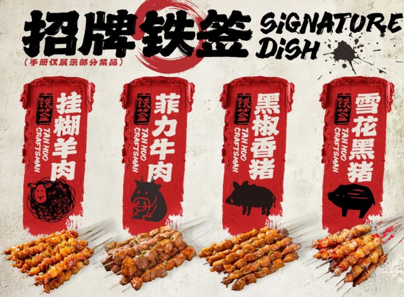 炭火匠人加盟 炭火匠人加盟