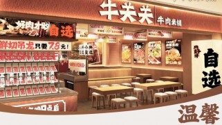 牛關關生燙牛肉米鋪