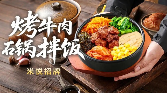 米悦拌饭加盟 米悦拌饭加盟