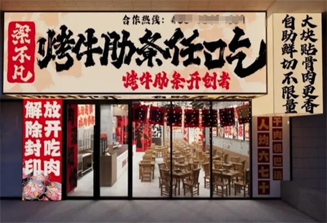梁不凡烤牛肋條加盟