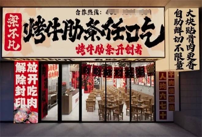 梁不凡烤牛肋条