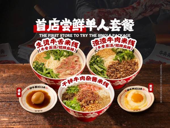 牛关关生烫牛肉米铺