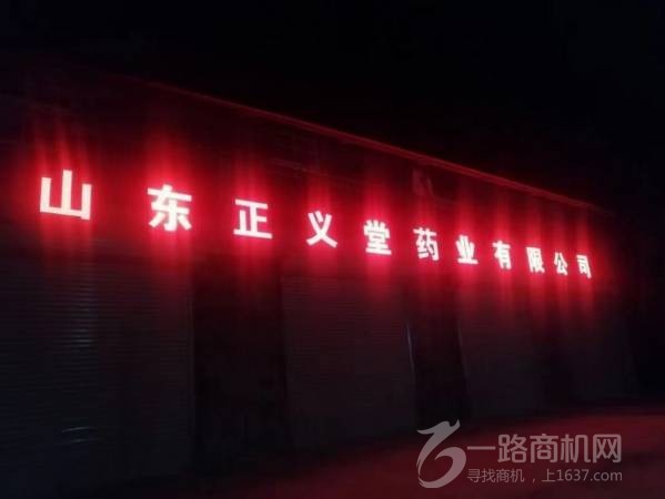 山东正义堂药业有限公司