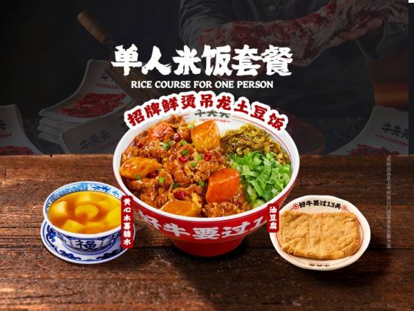 牛关关生烫牛肉米铺