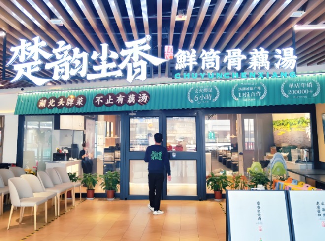 楚韻塵香湖北民間菜