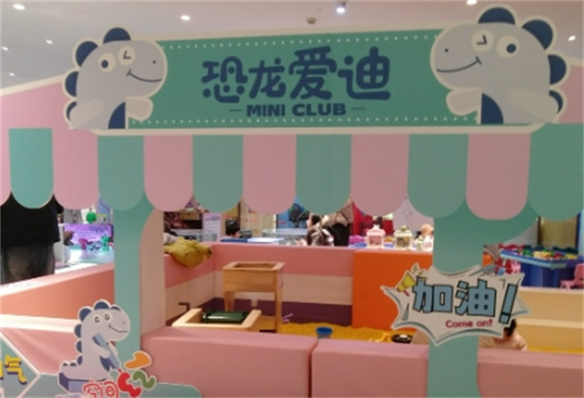 恐龍愛迪兒童樂園加盟