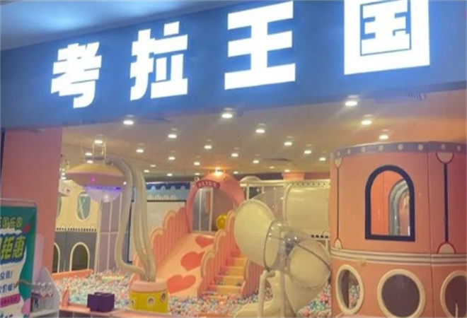 考拉王國兒童樂園加盟