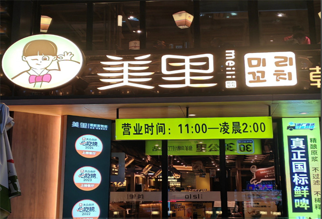 美里朝鮮族烤串加盟