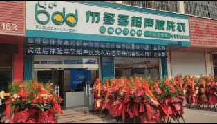 布多多超聲波洗衣