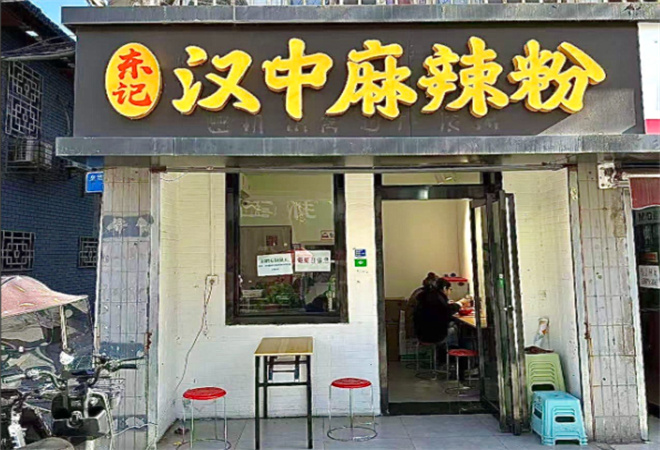 汉中麻辣烫 汉中麻辣烫