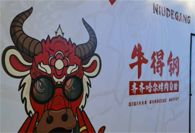 牛得钢齐齐哈尔烤肉自助加盟