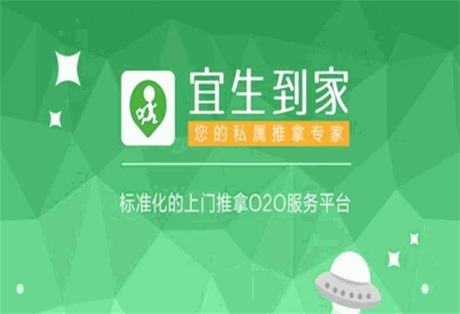 宜生到家上门推拿