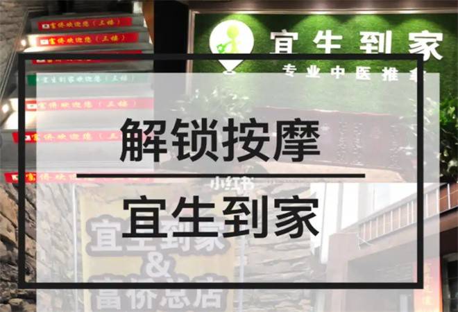 宜生到家上门推拿