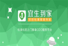 宜生到家上門推拿