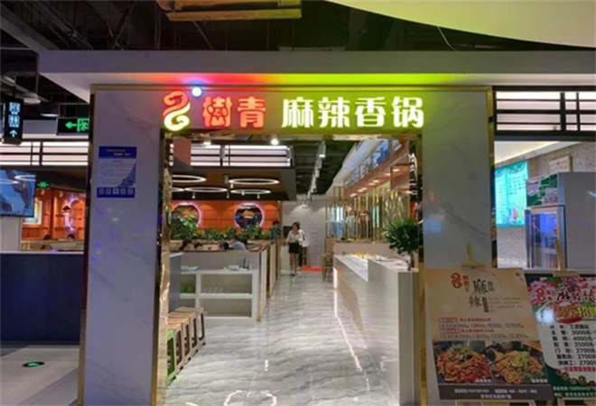 树青麻辣香锅加盟 树青麻辣香锅加盟