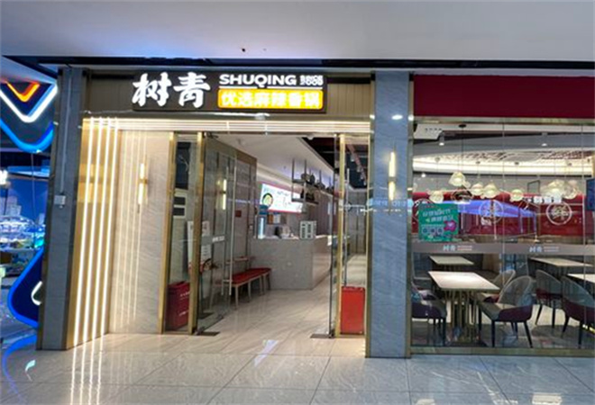 树青麻辣香锅加盟 树青麻辣香锅加盟