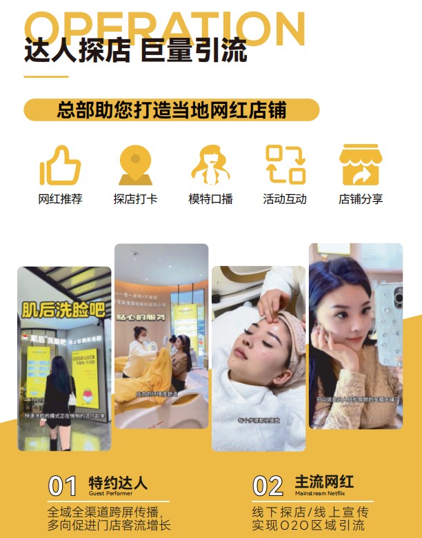 肌后洗脸吧加盟 肌后洗脸吧加盟