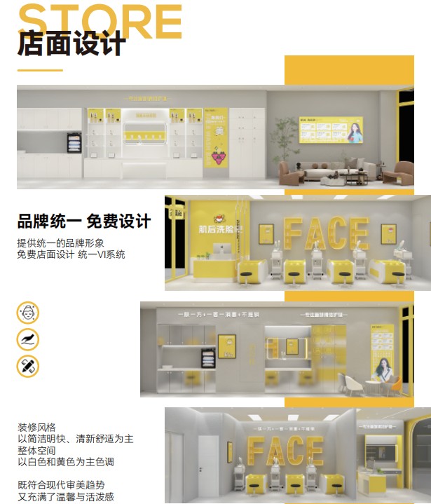 肌后洗脸吧加盟 肌后洗脸吧加盟