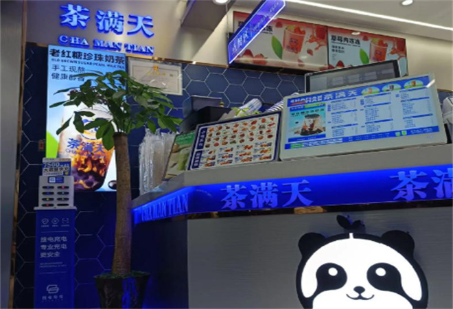 茶滿天奶茶