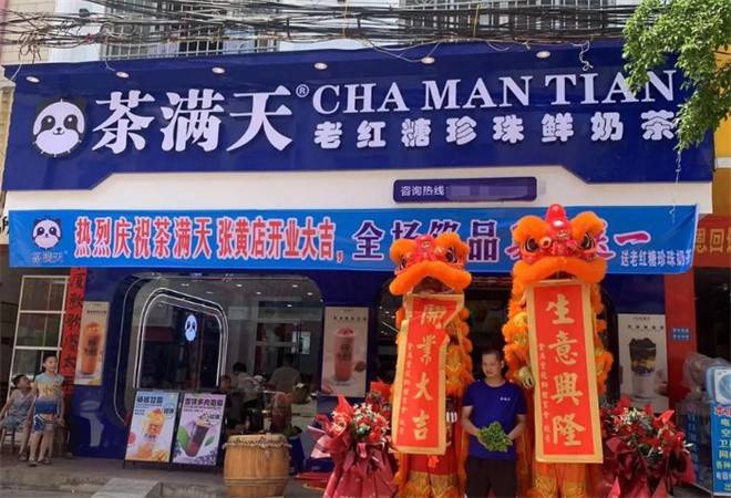 茶满天奶茶