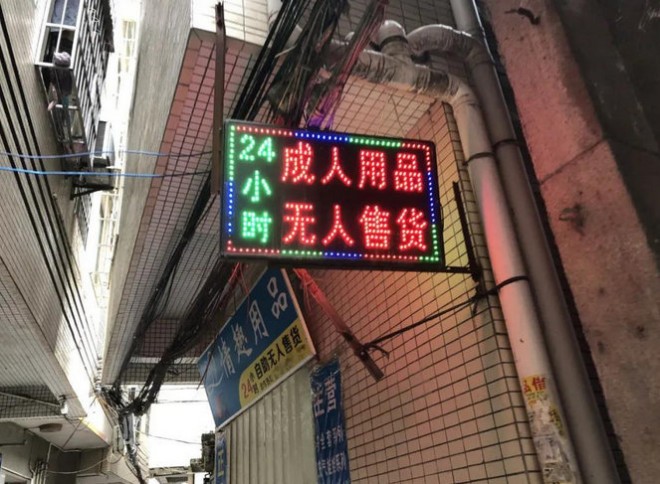 夜臣成人用品