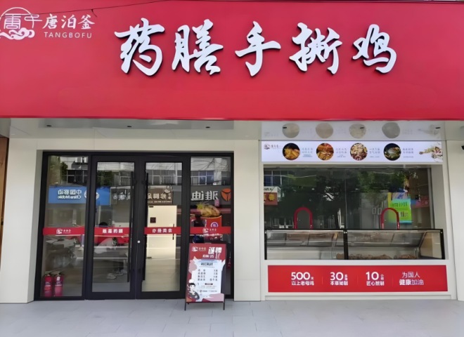 唐泊釜药膳手撕鸡 唐泊釜药膳手撕鸡