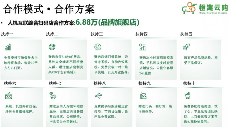 橙趣云购加盟