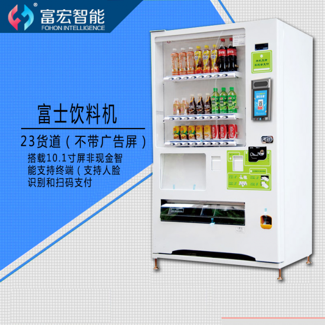 富宏智能自動售貨機