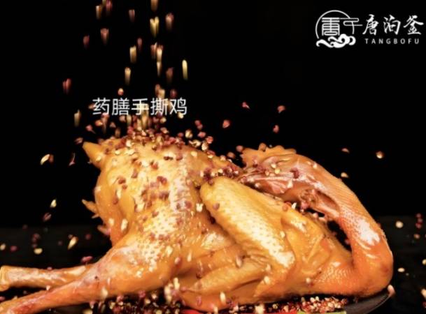 唐泊釜药膳手撕鸡