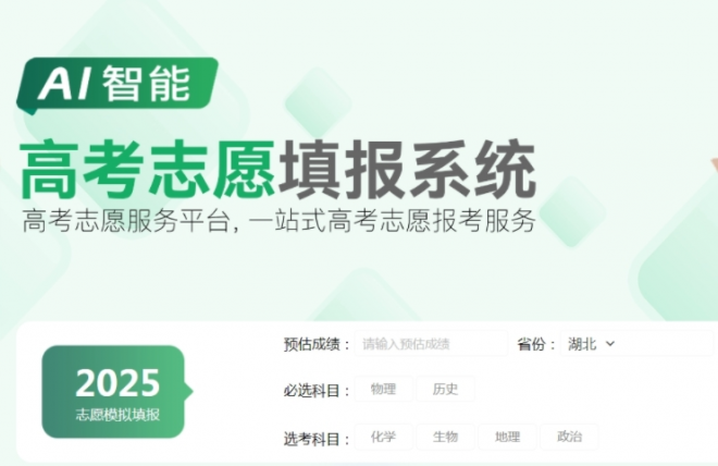 明德AI智能高考志愿填报系统