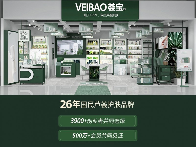薈寶加盟