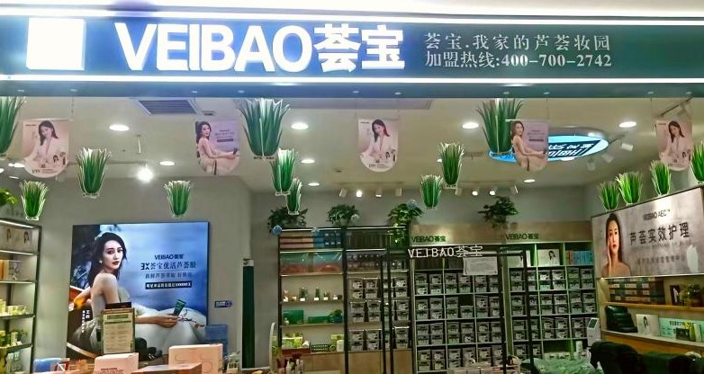 薈寶加盟