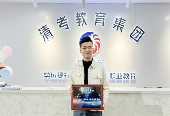 清考教育 清考教育