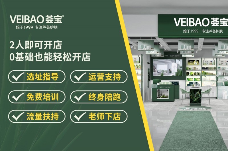 薈寶加盟