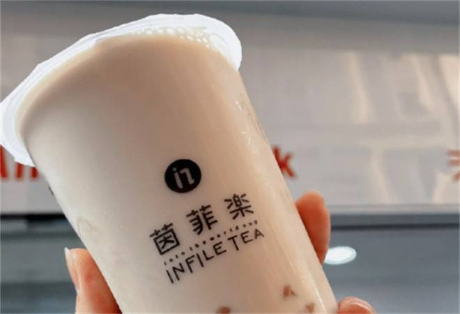 茵菲乐奶茶
