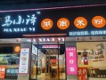 马小译湖南米粉