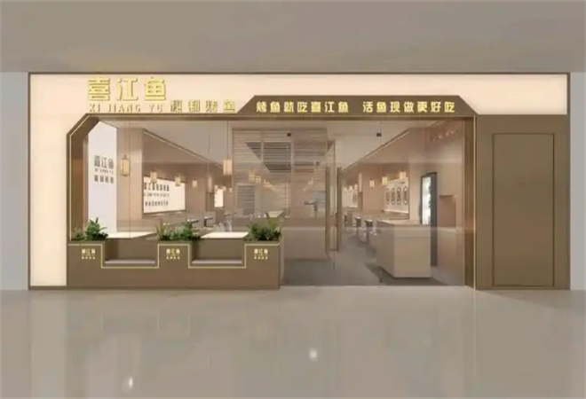 喜江魚怪味烤魚