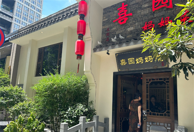 喜園媽媽菜新派衢州菜加盟