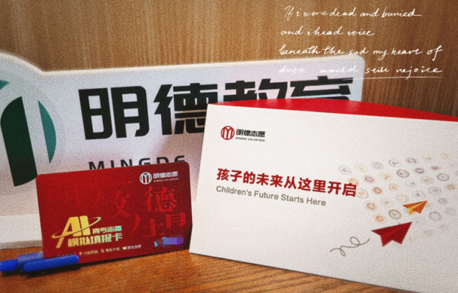 明德AI智能高考志愿填報系統