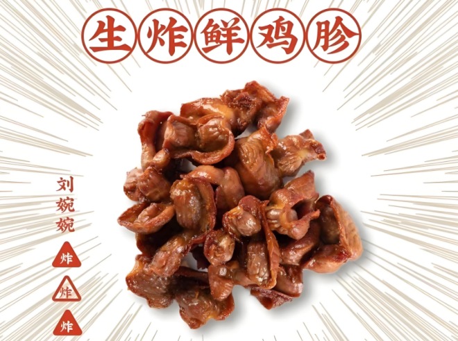 劉婉婉生炸妙齡雞加盟