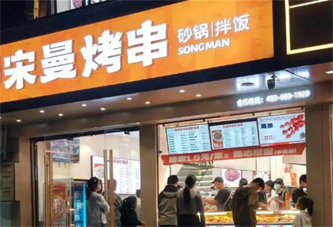 宋曼烤串加盟 宋曼烤串加盟
