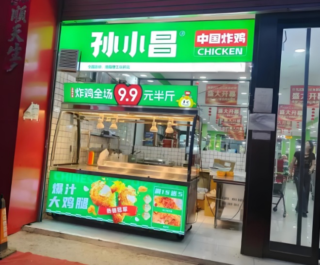 孫小昌中國炸雞加盟