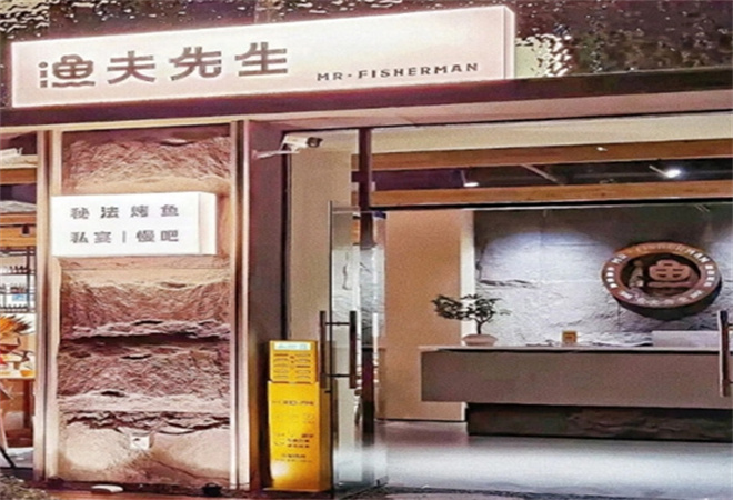 漁夫先生烤魚加盟