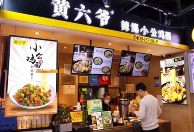 黄六爷辣爆小公鸡面