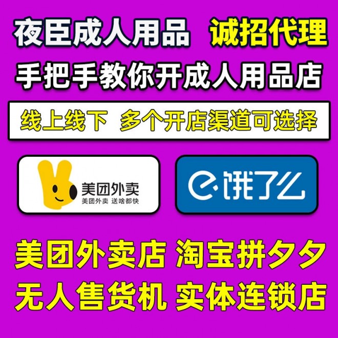 夜臣成人用品 夜臣成人用品