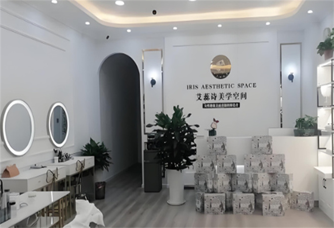 艾蕊诗美学空间
