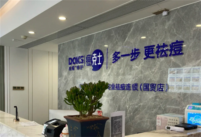 痘克士